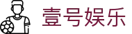 壹号娱乐-大舞台,有梦你就来